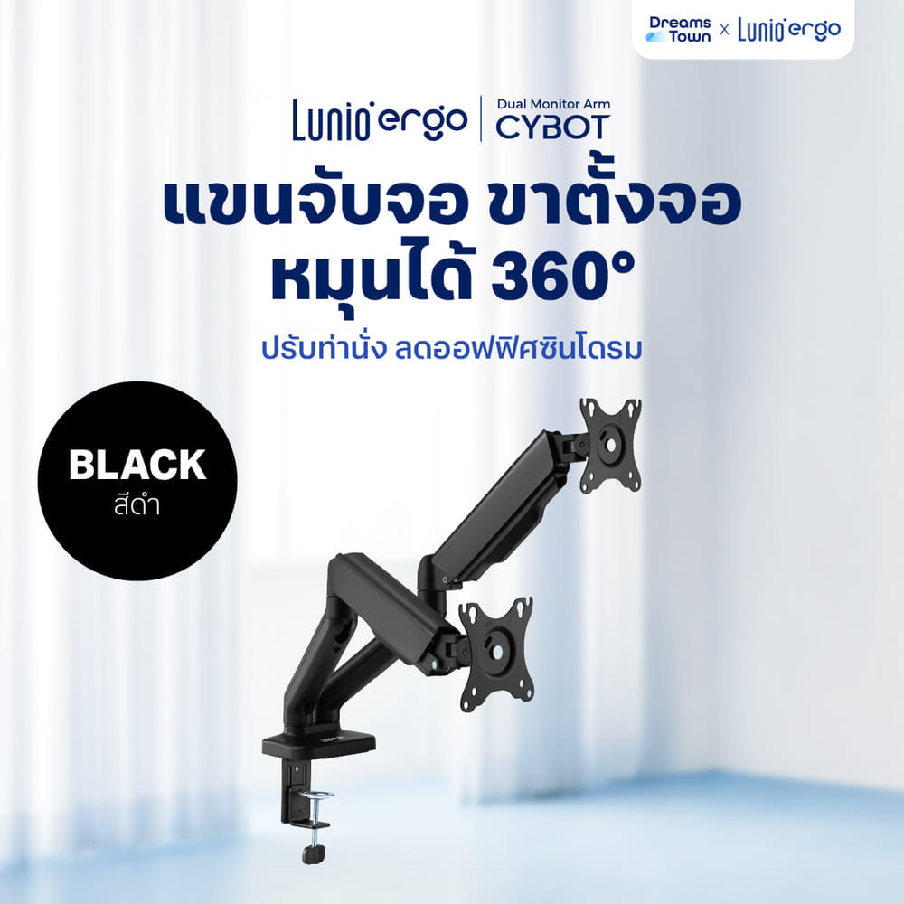 แขนจับจอ LUNIO ERGO MONITOR ARM CYBOT สีดำ 2 แขน หมุนได้360&deg; 2 แขน